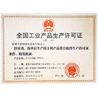 黄色嘈比全国工业产品生产许可证